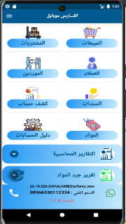 واجهة الفارس موبايل الرئيسية